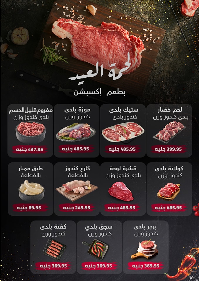 exception offers from 22may to 27may 2025 عروض اكسبشن من 22 مايو حتى 27 مايو 2025 صفحة رقم 1